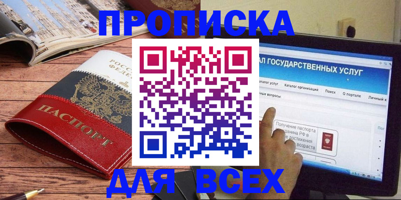 где прописаться в Ногинске