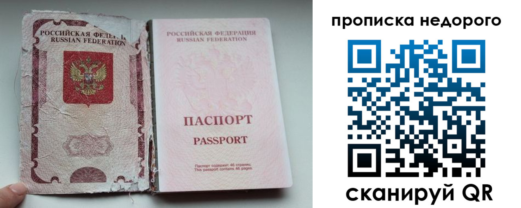прописка для работы в Ногинске
