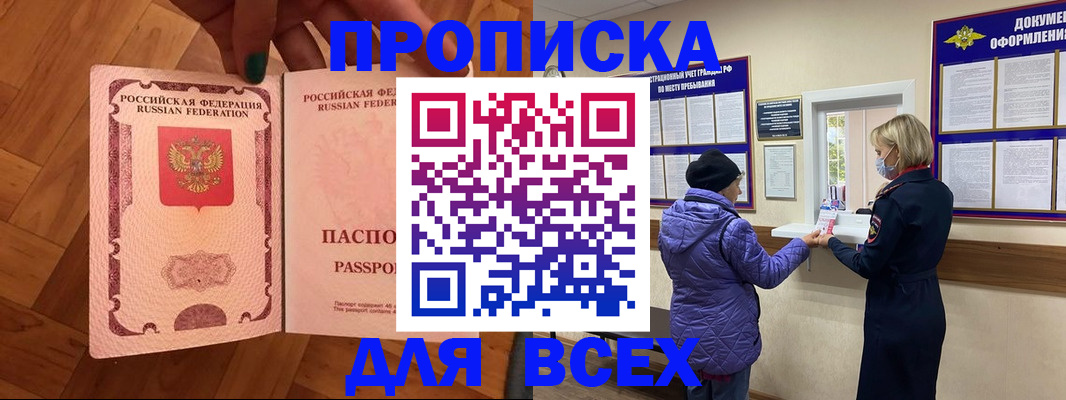 прописка ребенка в Ногинске